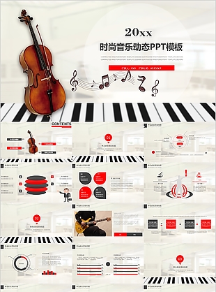 时尚音乐工作总结计划动态PPT模板