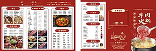 色香味全牛肉火锅菜单