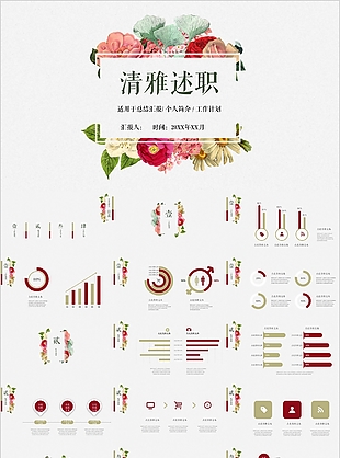 清新雅致述职报告总结汇报PPT模板