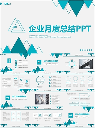 清新简约企业月度总结汇报PPT模板