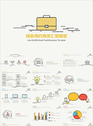 线条简约商务汇报工作汇报PPT模板