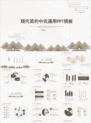 现代简约中式工作总结通用PPT模板