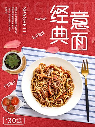 经典创意意面海报设计