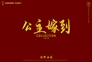 中国风喜庆红色结婚背景