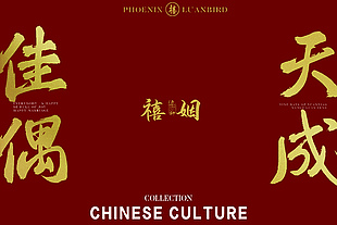 佳偶天成红色喜庆婚礼背景