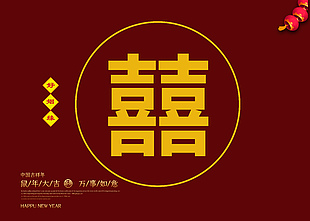 喜庆红色婚礼邀请函