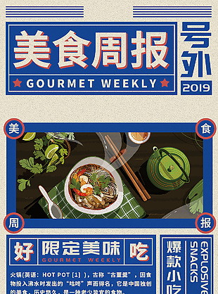 蓝色简约大气爆款小吃海报设计大全