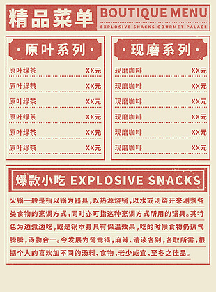 爆款小吃精品菜单创意素材下载