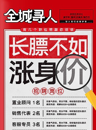 红色主题背景招聘岗位创意海报设计