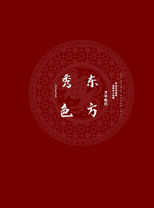 红色中国风传统结婚背景