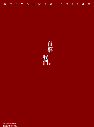 中国风红色喜庆婚礼背景