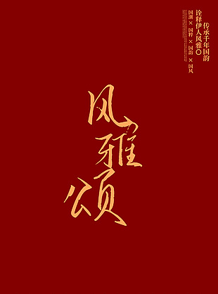 结婚秀禾背景素材