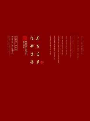 东方艺术古典美红色喜庆背景