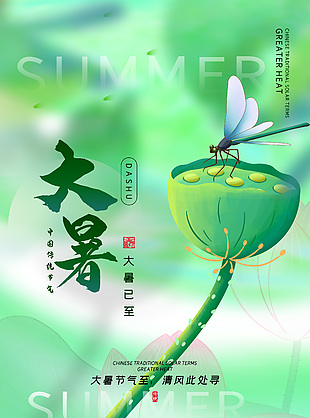 绿色渐变大暑已至清新插画图片素材下载