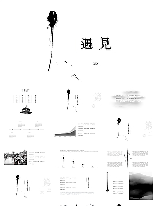 水墨简约中国风工作汇报总结PPT模板