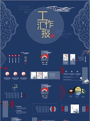 蓝色大气中国风工作汇报总结PPT模板