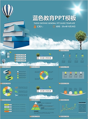 蓝色气球背景教育教学课件PPT模板