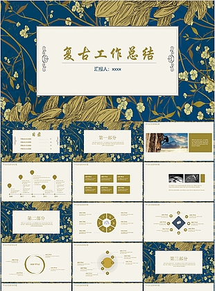 复古大气中国风工作总结汇报PPT模板