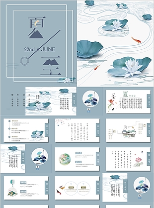 文艺清新简约夏至主题教学课件PPT模板