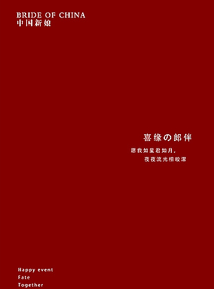 红色喜庆大气中式秀禾背景