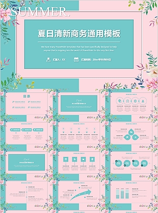 夏日清新商务工作汇报通用PPT模板