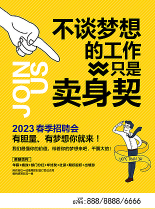 黄色主题2023春季招聘会创意海报大全