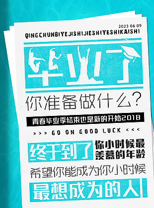 蓝色主题梦想创意海报设计大全