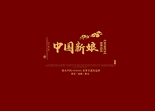 红色中国风传统结婚背景
