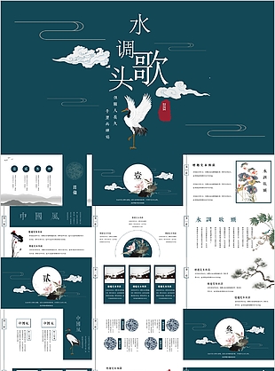 国潮风水调歌头风格工作总结PPT模板