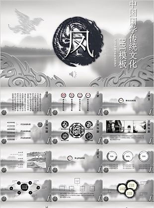 水墨中国国学传统文化教学课件PPT模板