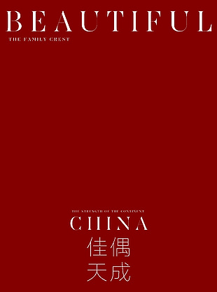 佳偶天成红色中式婚礼邀请函