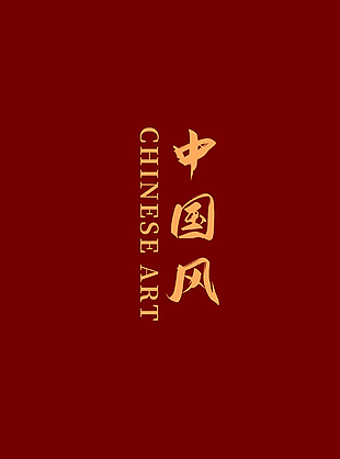 红色中国风传统结婚背景