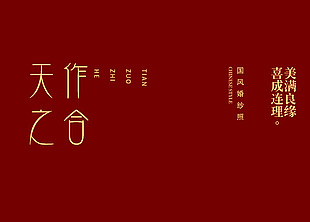 中式红色双喜喜庆婚礼背景素材