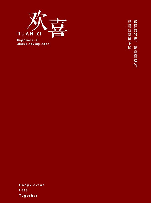 红色秀禾喜庆背景图片