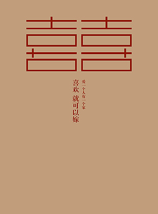 中国风红色喜庆双喜背景