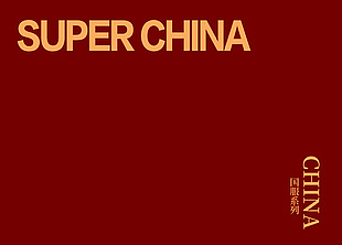 红色喜庆背景国服系列