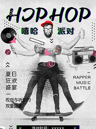 夏日狂欢盛宴嘻哈派对创意海报设计