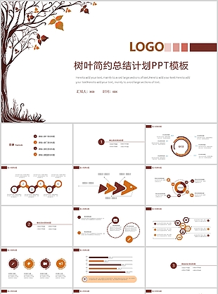 个性创意树叶简约总结计划PPT模板