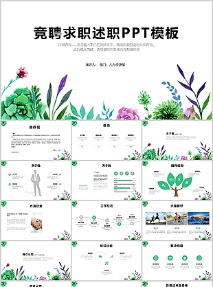 文艺清新手绘竞聘求职述职报告PPT模板