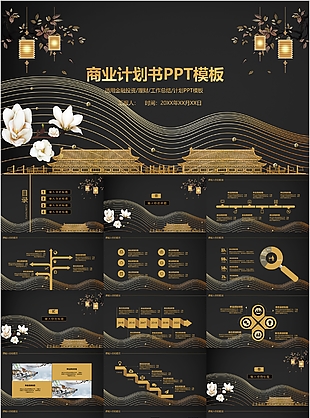 古典鎏金风商业计划书总结PPT模板