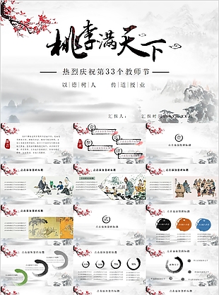 桃李满天下教师节活动策划PPT模板