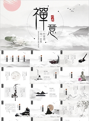 典雅中国风禅意背景教学课件PPT模板