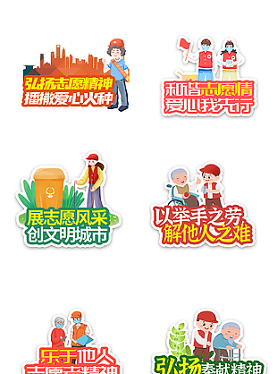 卡通手绘风志愿者异形手举牌素材下载