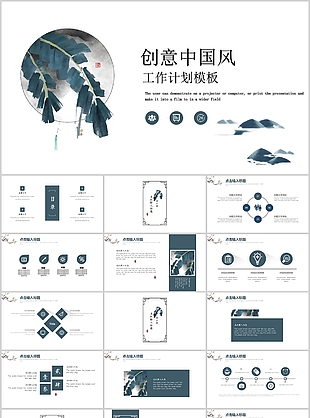 创意古典中国风工作计划PPT模板