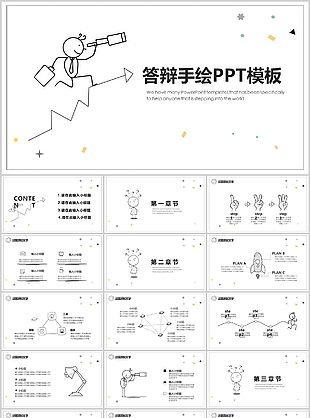 黑白简约手绘毕业论文答辩PPT模板