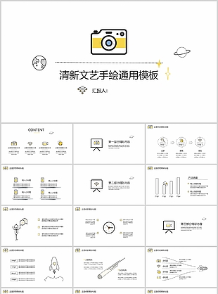 清新文艺手绘工作总结计划PPT模板