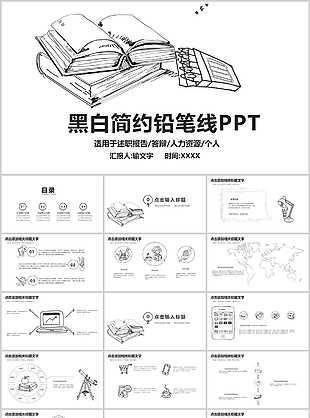 黑白简约铅笔线毕业答辩PPT模板