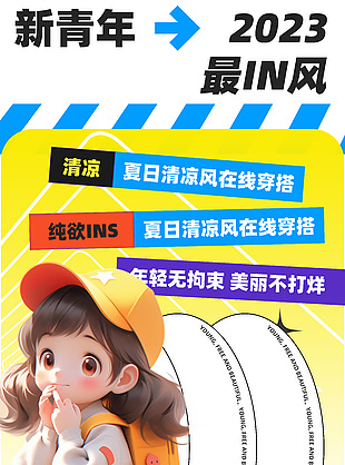 夏季卡通女孩纯欲风创意海报设计大全