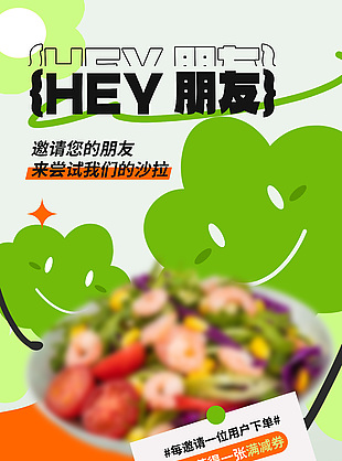 卡通插画新品品尝沙拉创意素材下载