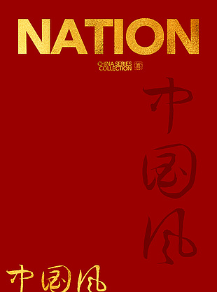 中国风喜庆红色结婚